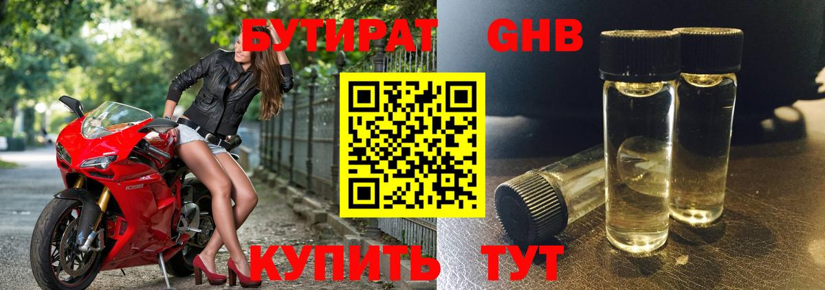 БУТИРАТ BDO 33%  Вход с VPN  Черняховск 