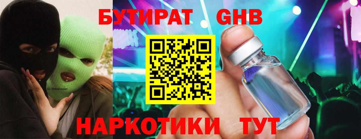 БУТИРАТ BDO Черняховск