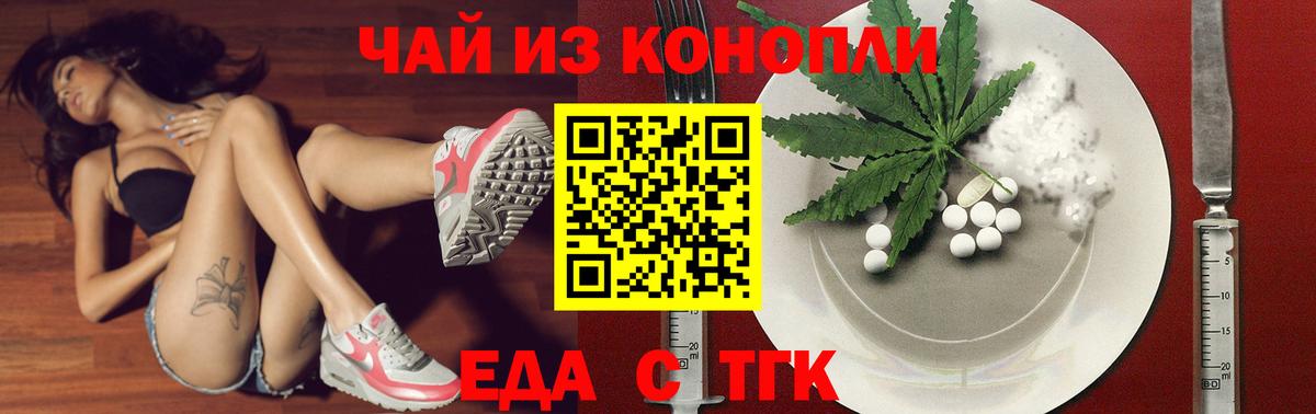 Еда ТГК конопля  Вход с VPN  Черняховск 