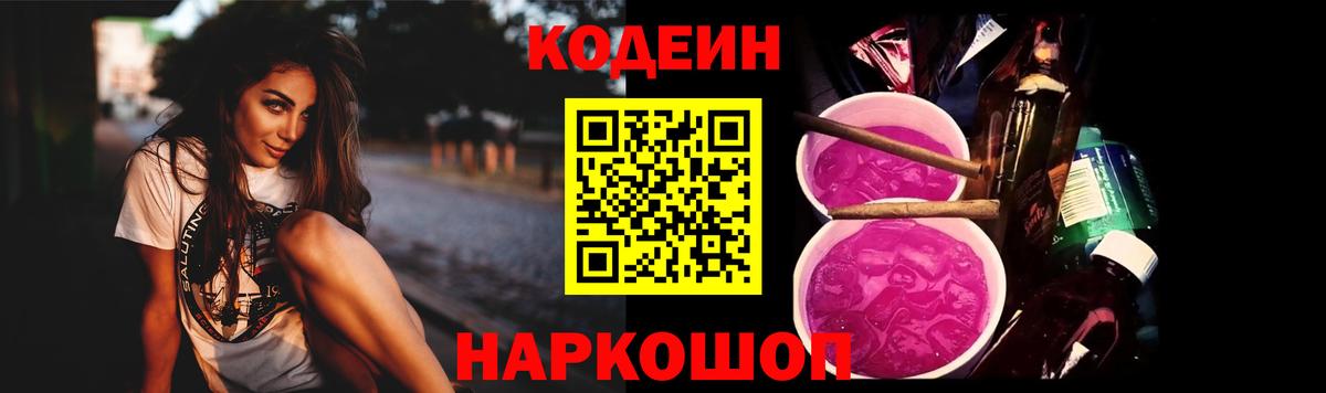 Codein напиток Lean (лин)  Вход с VPN  Codein напиток Lean (лин)  Черняховск 
