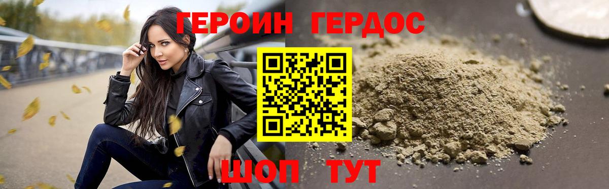 ГЕРОИН Афган Черняховск