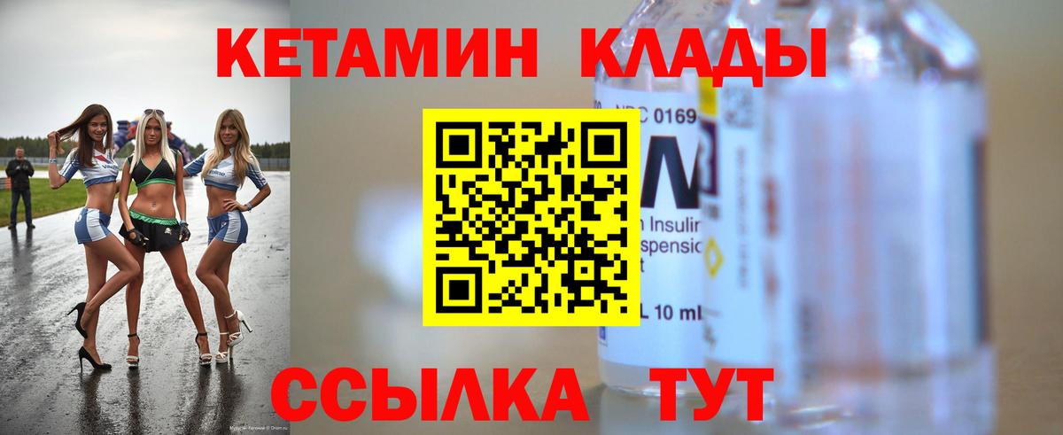 КЕТАМИН VHQ  Вход с VPN  Черняховск 