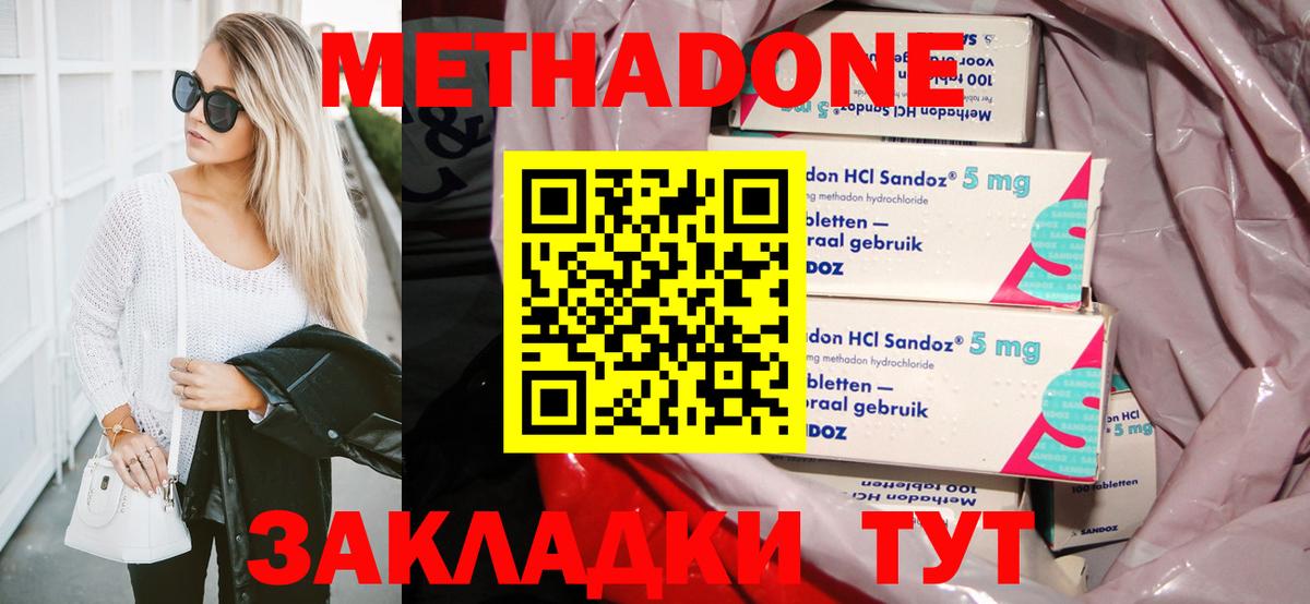 Метадон кристалл Черняховск