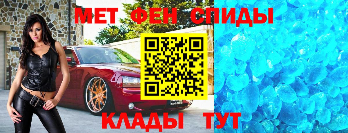 МЕТАМФЕТАМИН кристалл Черняховск